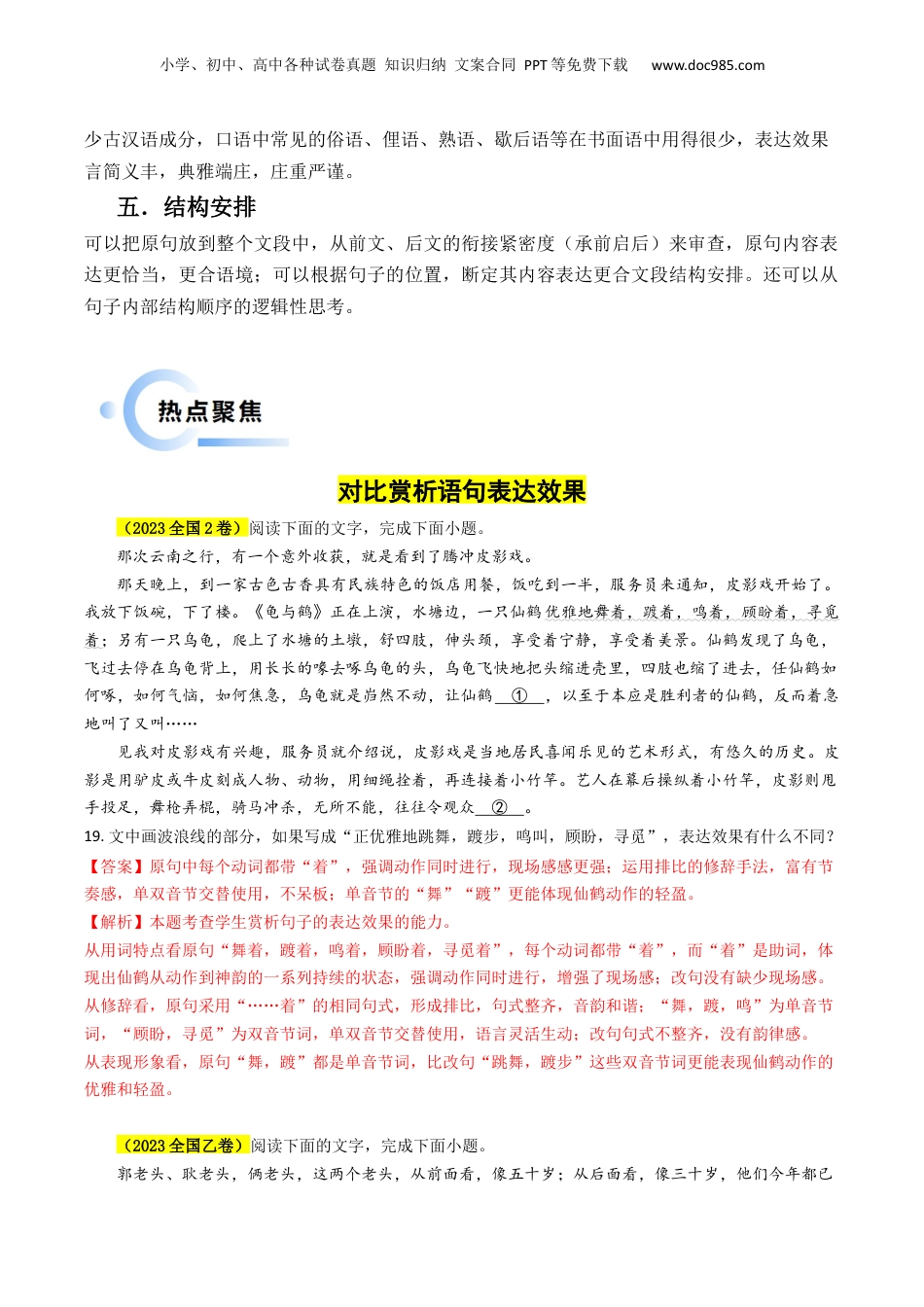 2024年新高考语文资料专题08 语言文字运用抢分法宝（对比赏析语句表达效果）（解析版）.docx
