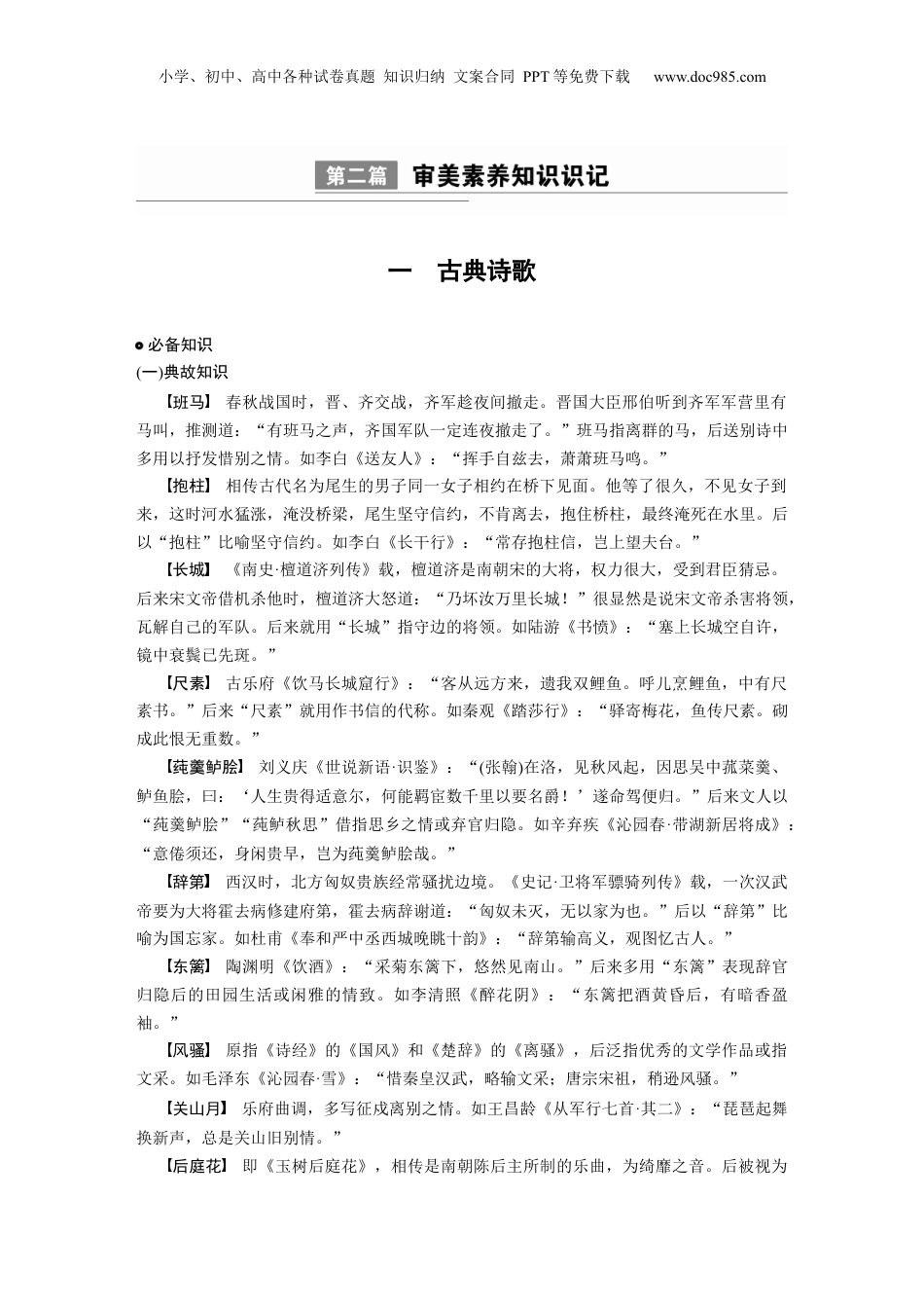 2024年新高考语文资料第二篇　一　古典诗歌.docx