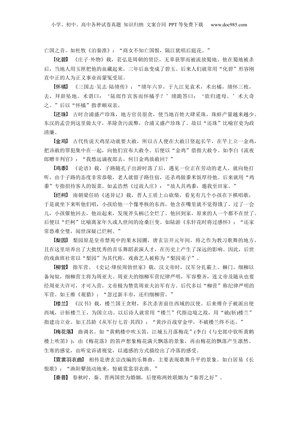 2024年新高考语文资料第二篇　一　古典诗歌.docx