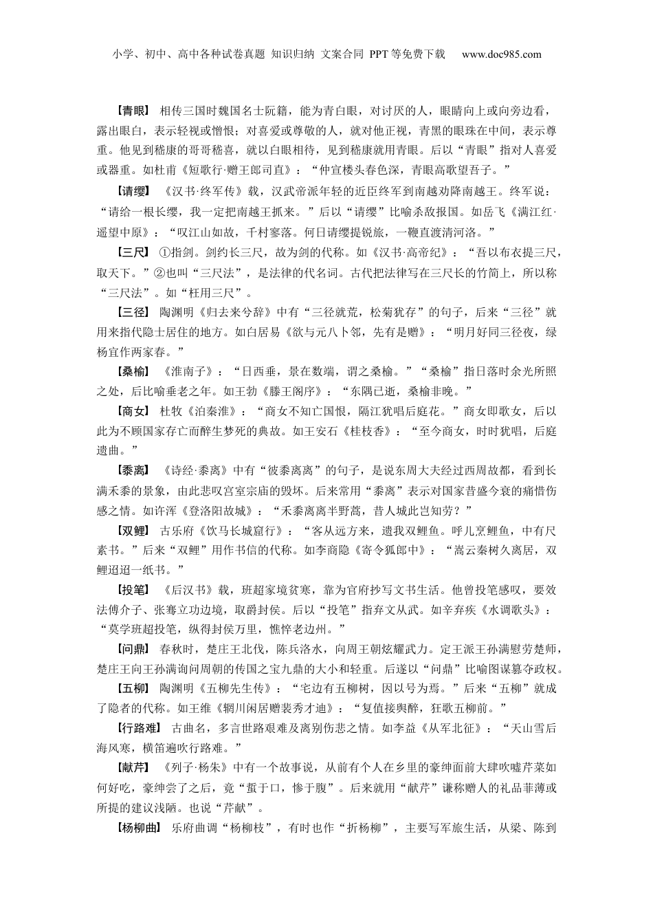 2024年新高考语文资料第二篇　一　古典诗歌.docx