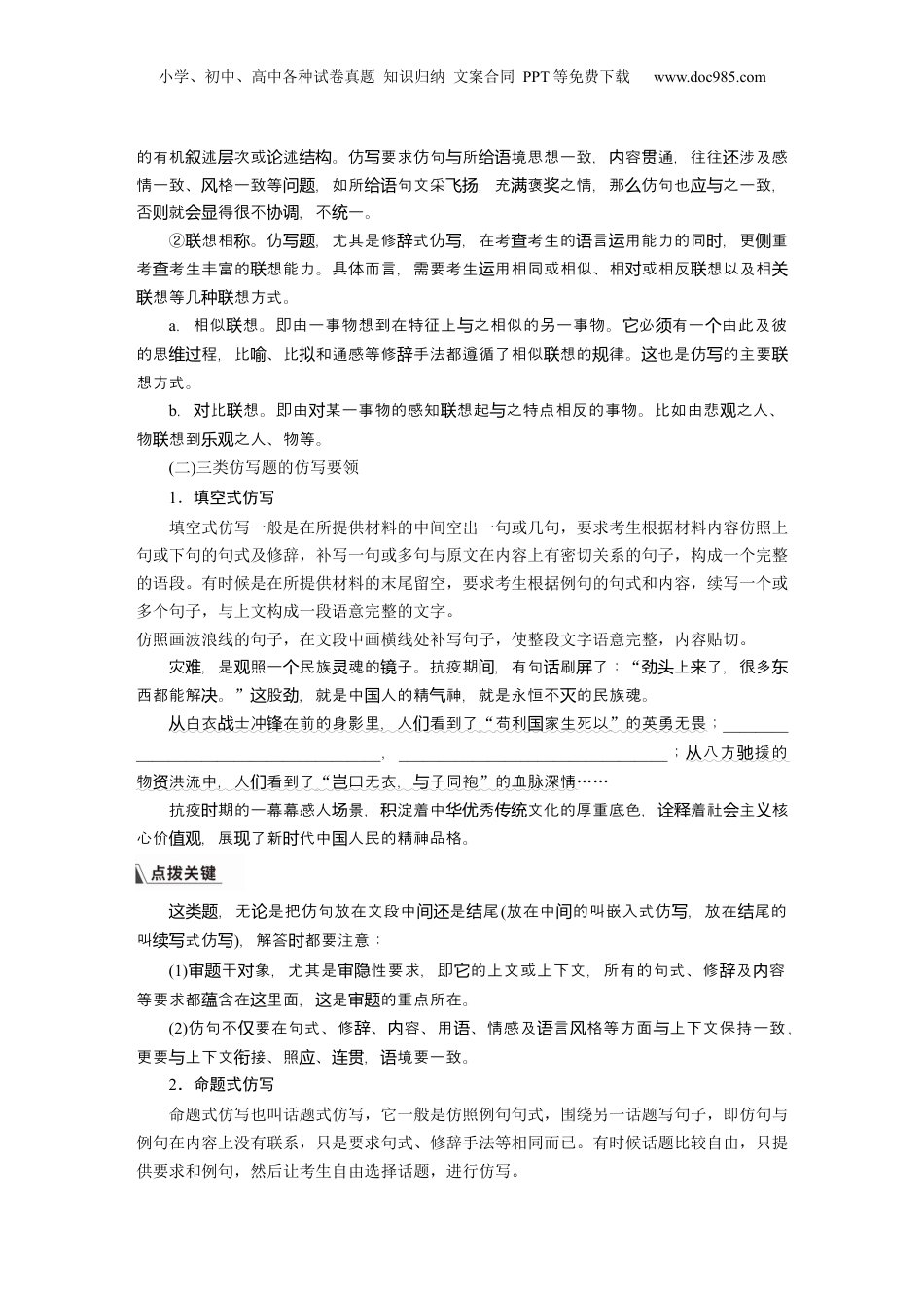 2024年新高考语文资料板块八 学案75　语言仿写和得体——形神兼似，因境设辞.docx