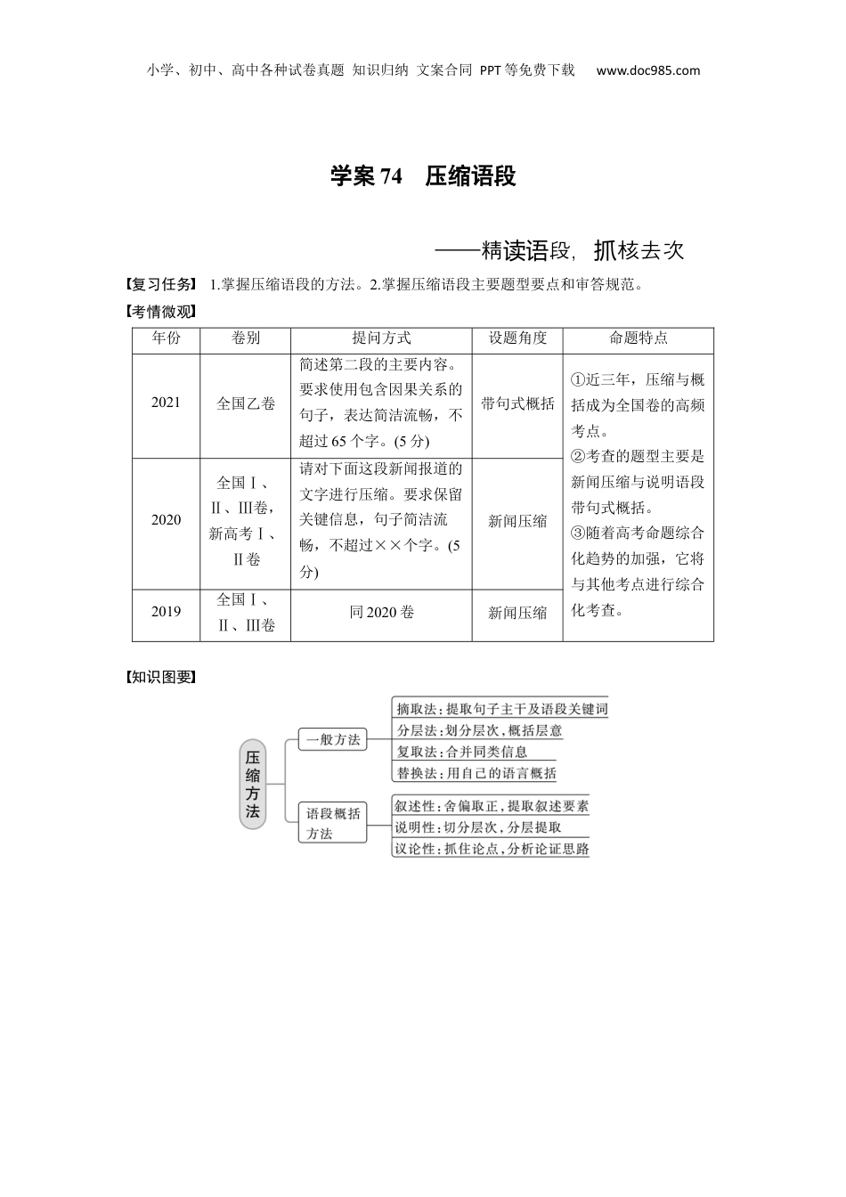 2024年新高考语文资料板块八 学案74　压缩语段——精读语段，抓核去次.docx