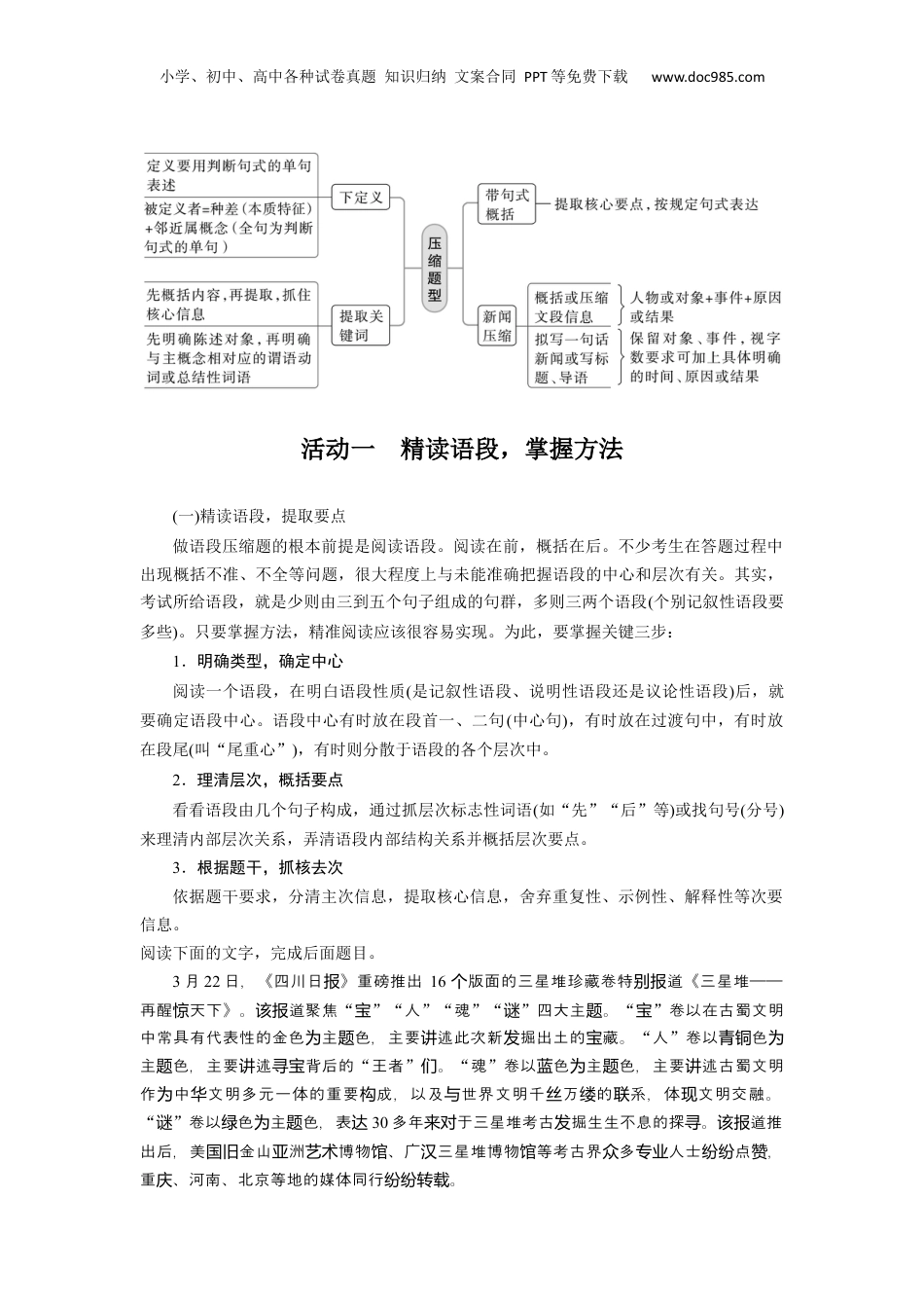 2024年新高考语文资料板块八 学案74　压缩语段——精读语段，抓核去次.docx