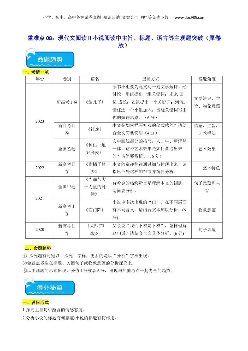 2024年新高考语文资料重难点08 现代文阅读II小说阅读中主旨、标题、语言等主观题突破（原卷版）.docx