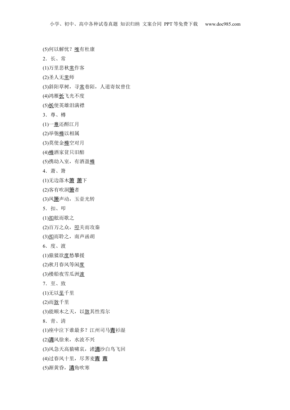 2024年新高考语文资料复习微任务群　微学案5　强化名句默写中关键字的书写 (1).docx