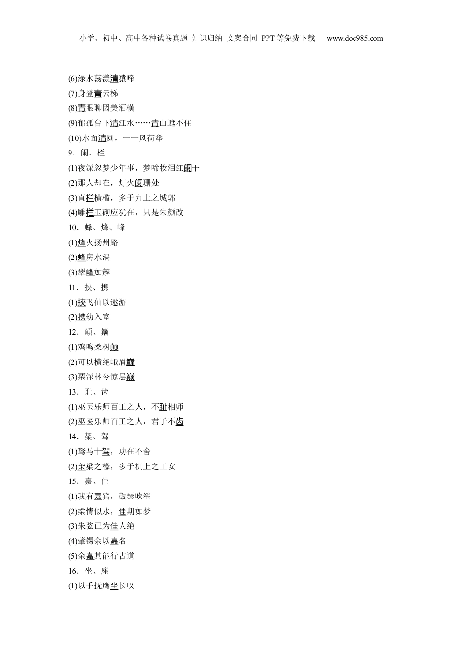 2024年新高考语文资料复习微任务群　微学案5　强化名句默写中关键字的书写 (1).docx