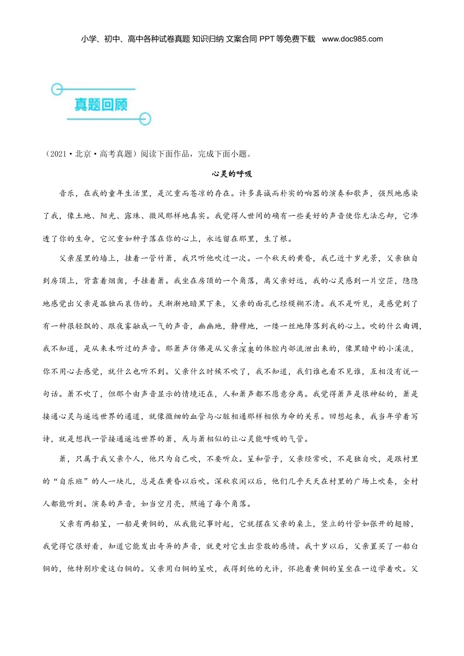 2024年新高考语文资料押高考北京卷第16-19小题 散文阅读（解析版）.docx