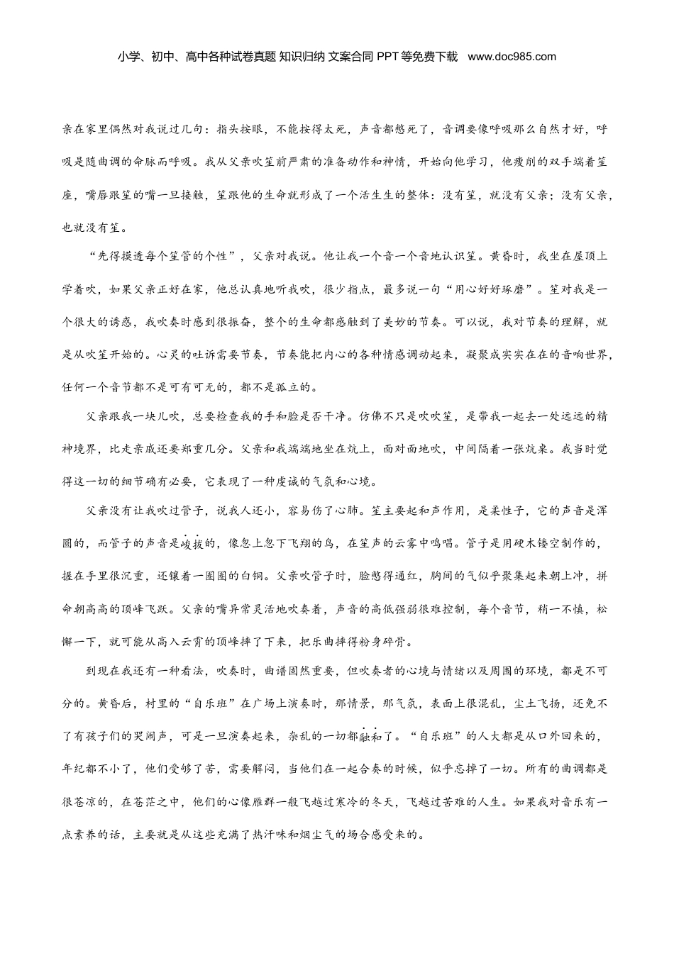 2024年新高考语文资料押高考北京卷第16-19小题 散文阅读（解析版）.docx