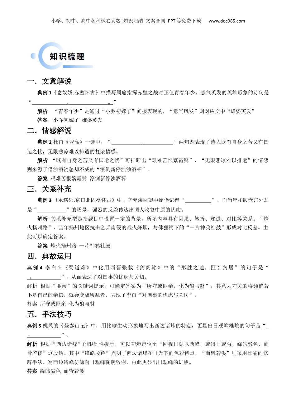 2024年新高考语文资料专题06 古代诗歌名句名篇默写分法宝（情境默写）解析版.docx