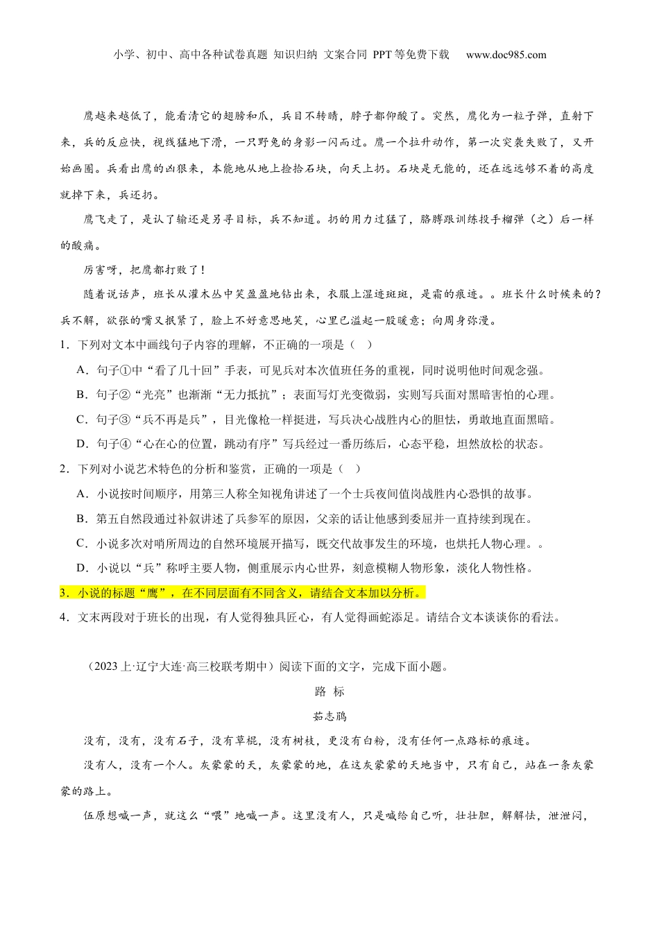2024年新高考语文资料解密08 文学类文本阅读小说之综合探究分析（分层训练）（原卷版）.docx