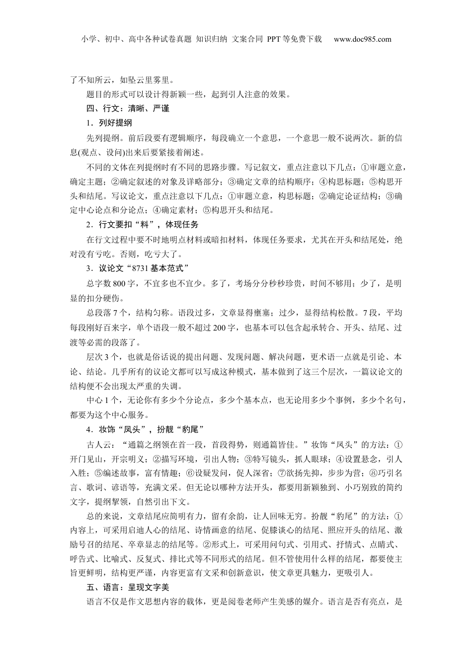2024年新高考语文资料复习微任务群　微学案4　强化考场作文诸环节 (1).docx