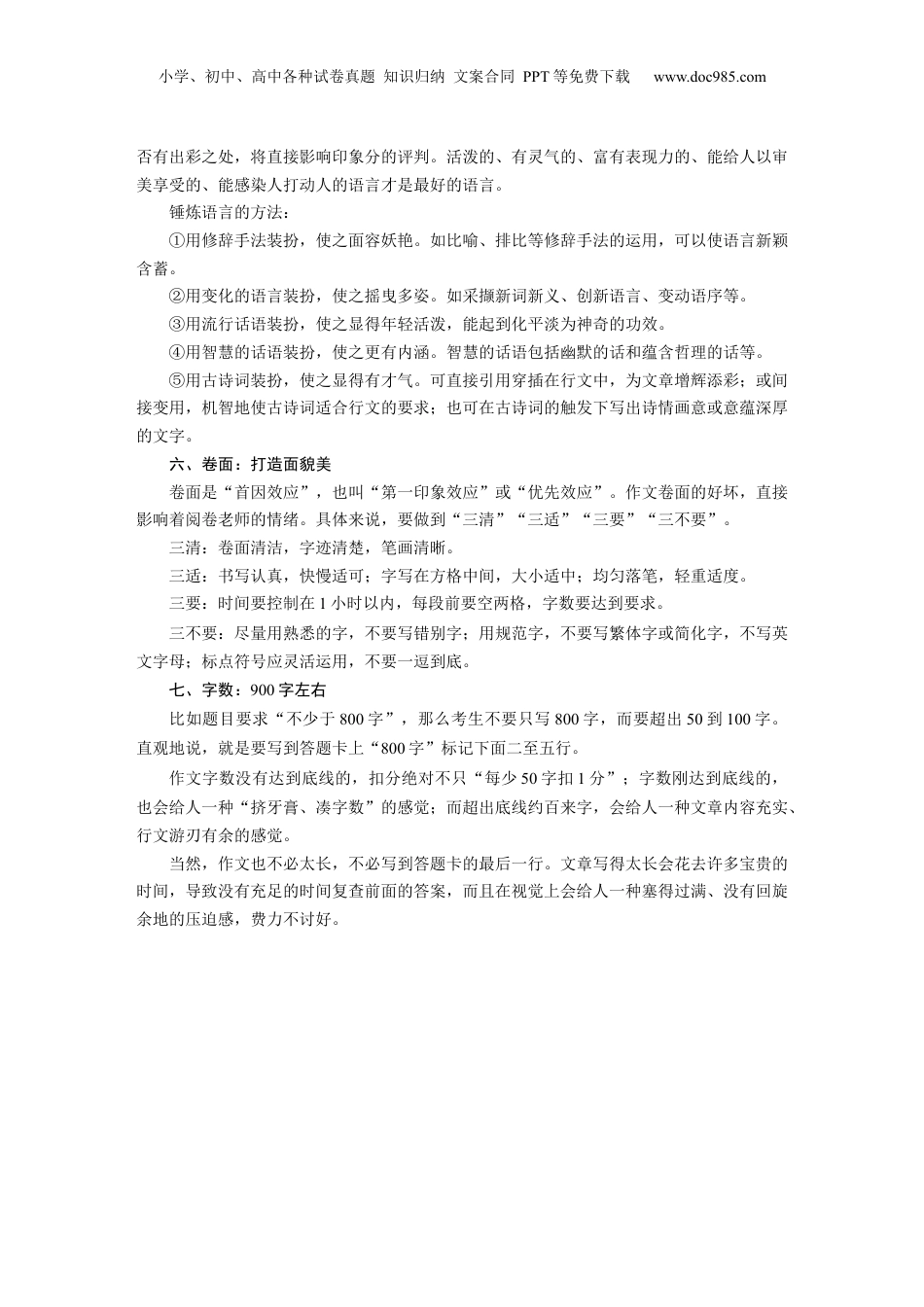 2024年新高考语文资料复习微任务群　微学案4　强化考场作文诸环节 (1).docx