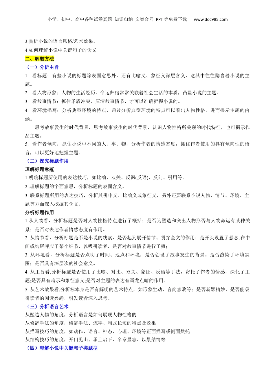 2024年新高考语文资料重难点08 现代文阅读II小说阅读中主旨、标题、语言等主观题突破（解析版）.docx