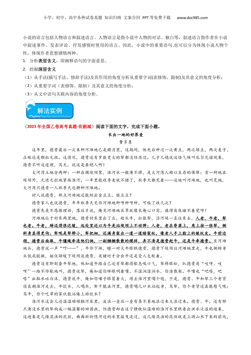 2024年新高考语文资料重难点08 现代文阅读II小说阅读中主旨、标题、语言等主观题突破（解析版）.docx