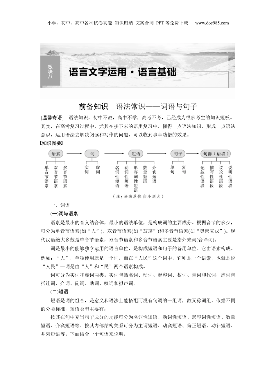 2024年新高考语文资料板块8 第1部分 语言基础 课时61　正确理解和使用实词、虚词——结合语境，理解辨析.docx
