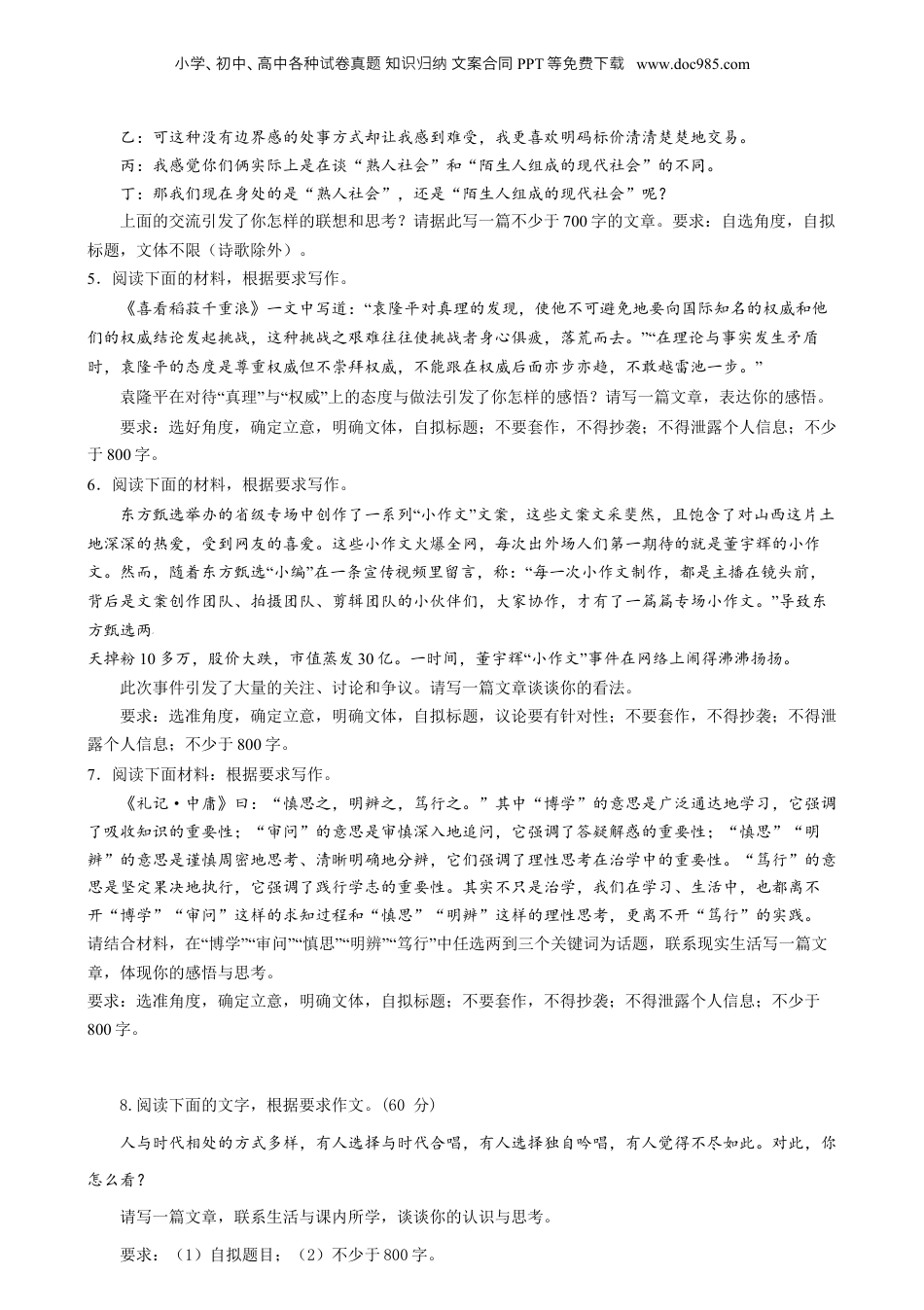 2024年新高考语文资料专题32 思辨类作文和作文的思辨性（练习）-2024年高考语文二轮复习讲练测（新教材新高考） (原卷版).docx