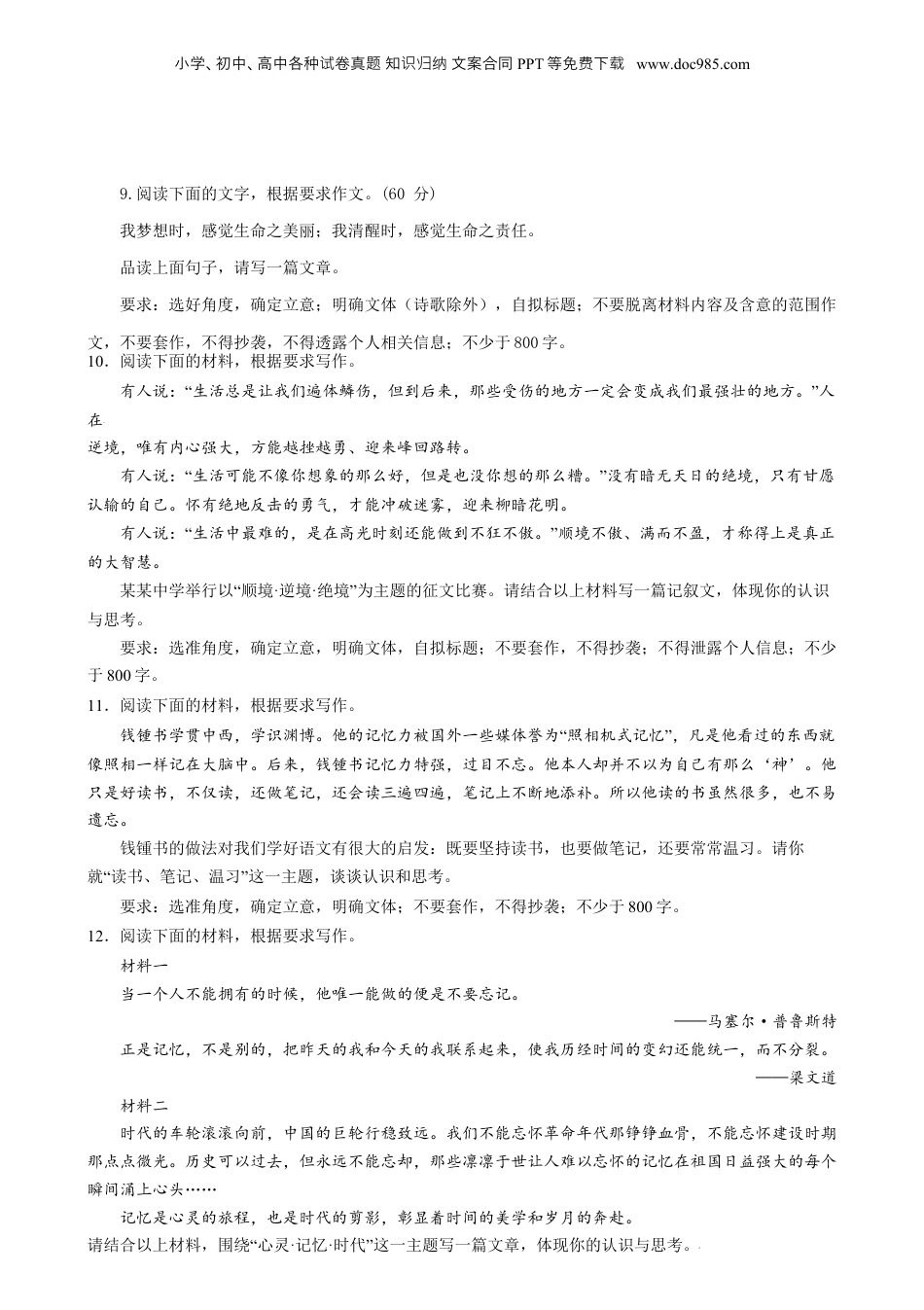 2024年新高考语文资料专题32 思辨类作文和作文的思辨性（练习）-2024年高考语文二轮复习讲练测（新教材新高考） (原卷版).docx