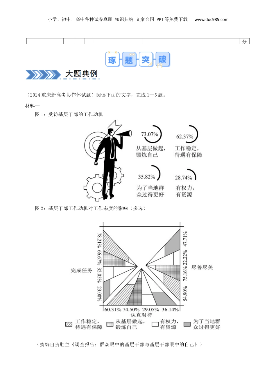 2024年新高考语文资料大题01   信息类文本阅读（现代文阅读Ⅰ）（原卷版）.docx