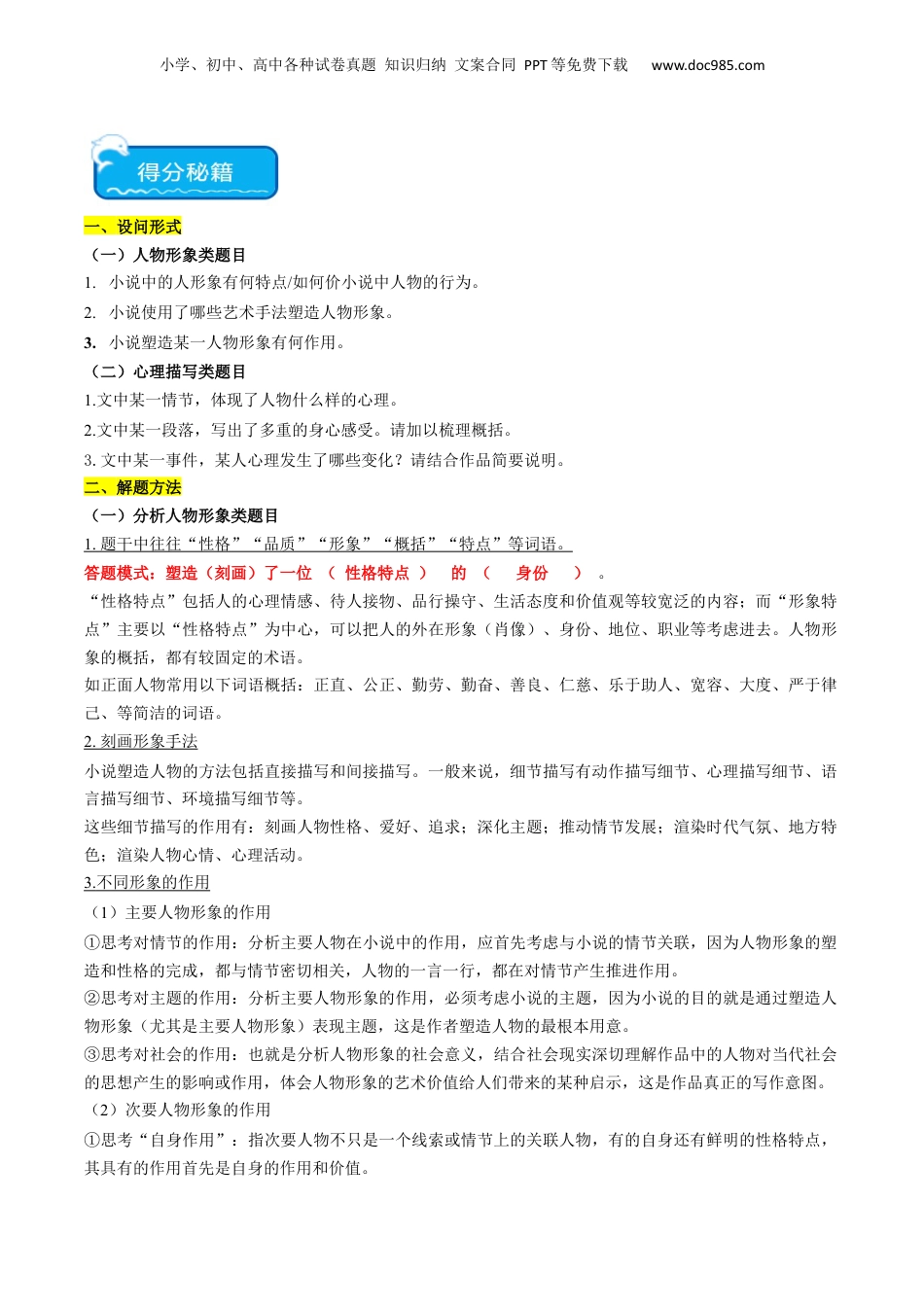 2024年新高考语文资料重难点07 现代文阅读II小说阅读中人物形象与细节描写分析（原卷版）.docx