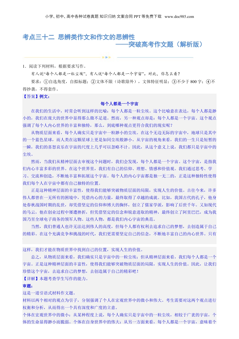 2024年新高考语文资料专题32 思辨类作文和作文的思辨性（练习）-2024年高考语文二轮复习讲练测（新教材新高考） (解析版).docx