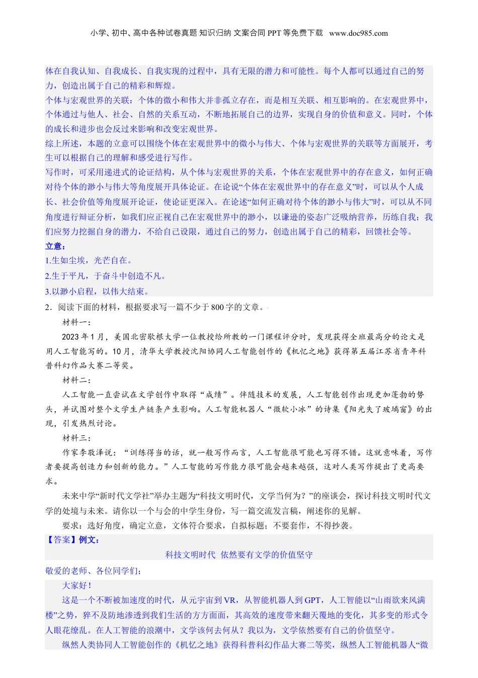 2024年新高考语文资料专题32 思辨类作文和作文的思辨性（练习）-2024年高考语文二轮复习讲练测（新教材新高考） (解析版).docx