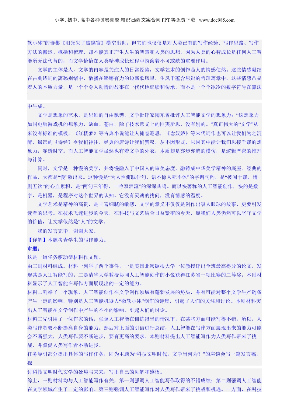 2024年新高考语文资料专题32 思辨类作文和作文的思辨性（练习）-2024年高考语文二轮复习讲练测（新教材新高考） (解析版).docx