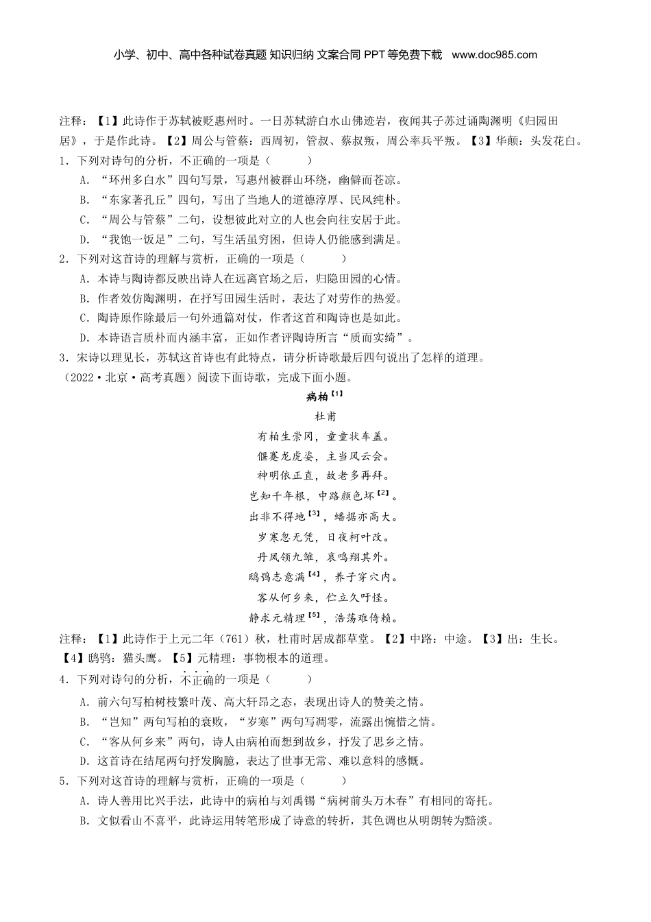 2024年新高考语文资料押高考北京卷第12-14小题 诗词阅读（原卷版）-备战2024年高考语文临考题号押题（北京卷）.docx