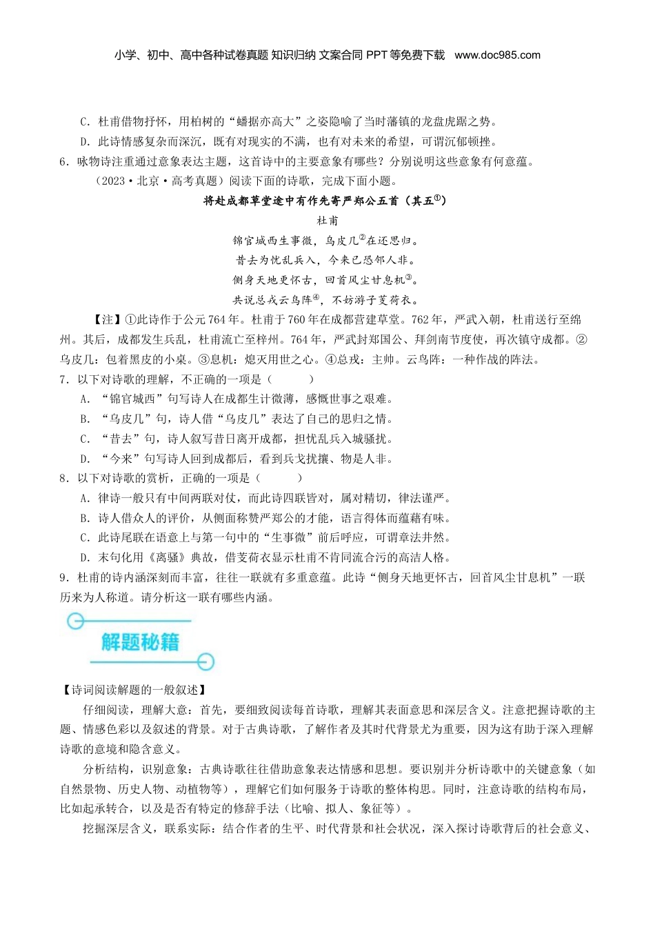 2024年新高考语文资料押高考北京卷第12-14小题 诗词阅读（原卷版）-备战2024年高考语文临考题号押题（北京卷）.docx