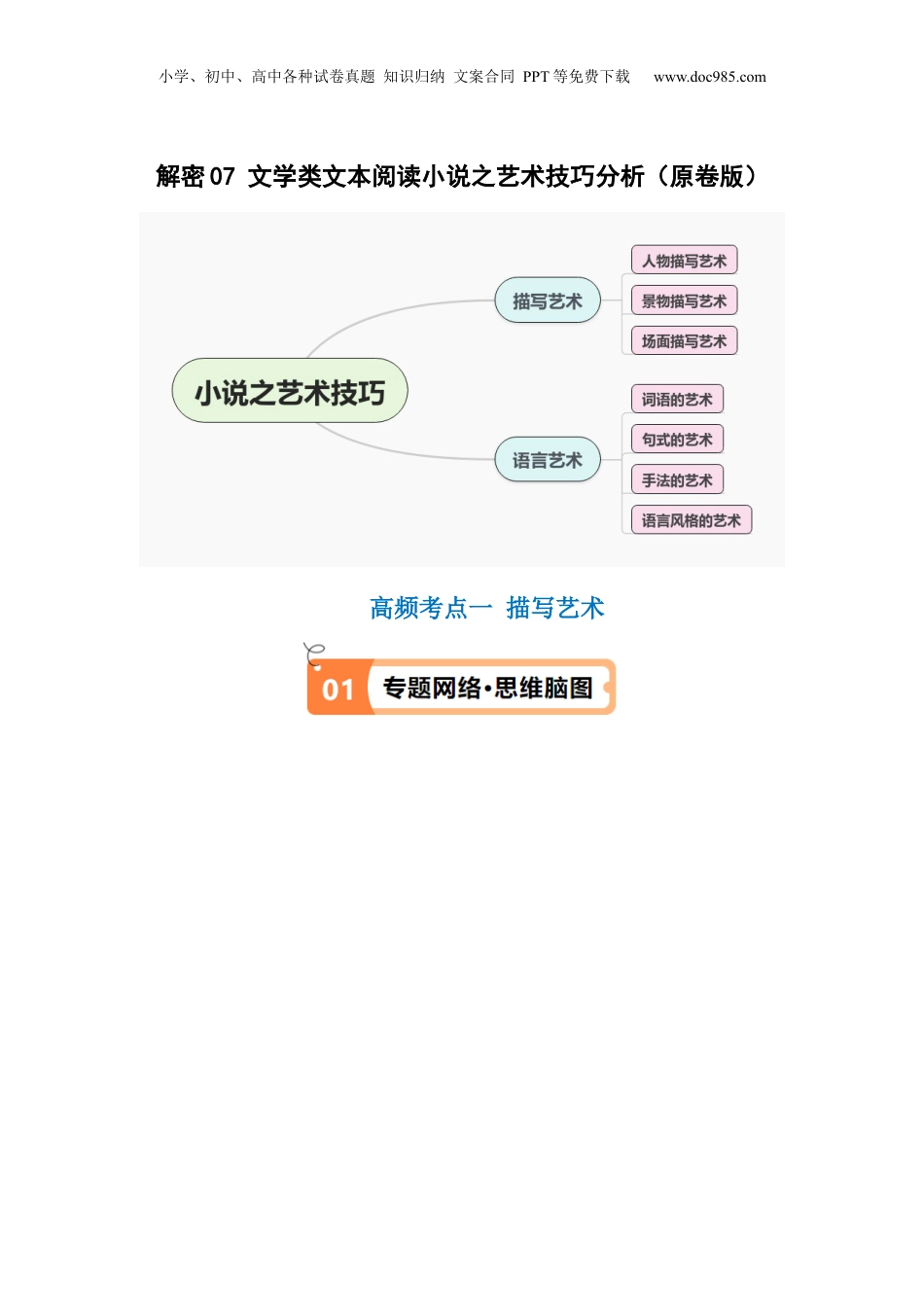2024年新高考语文资料解密07 文学类文本阅读小说之艺术技巧分析（讲义）（原卷版）.docx