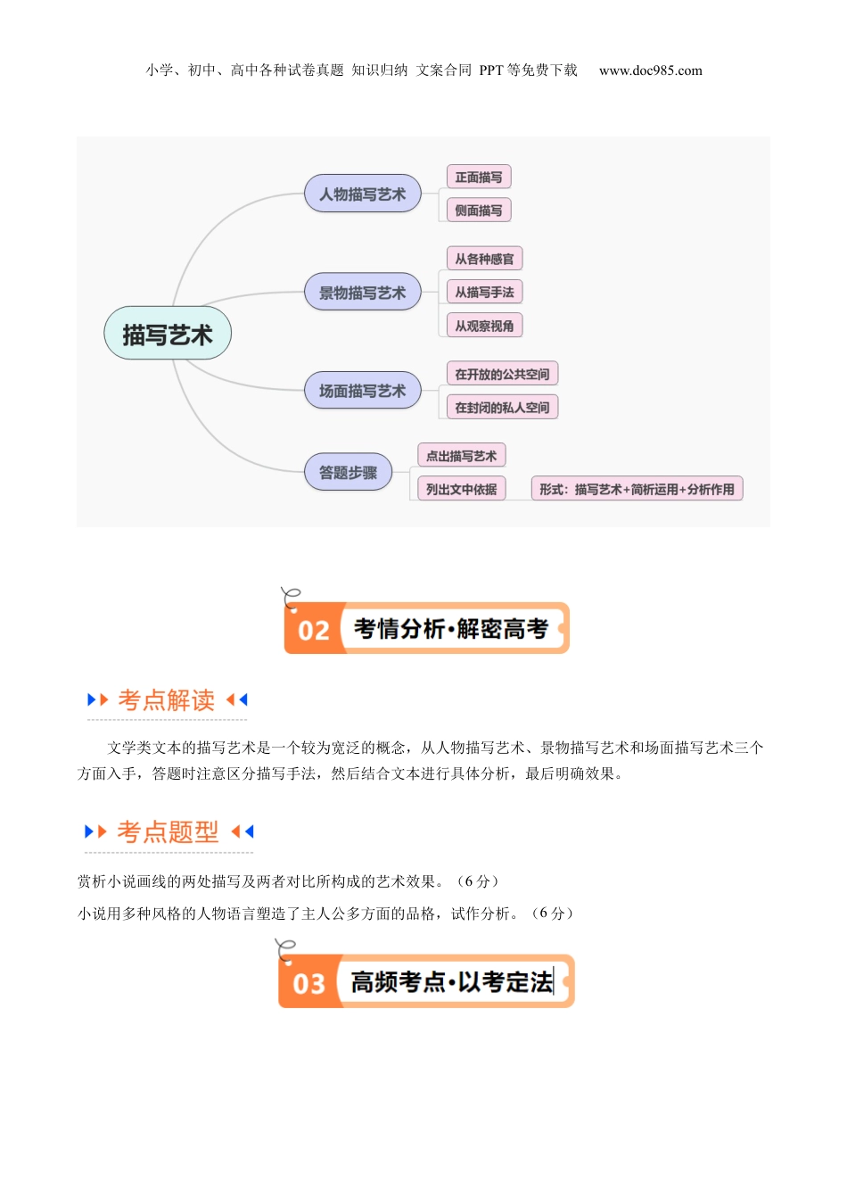 2024年新高考语文资料解密07 文学类文本阅读小说之艺术技巧分析（讲义）（原卷版）.docx