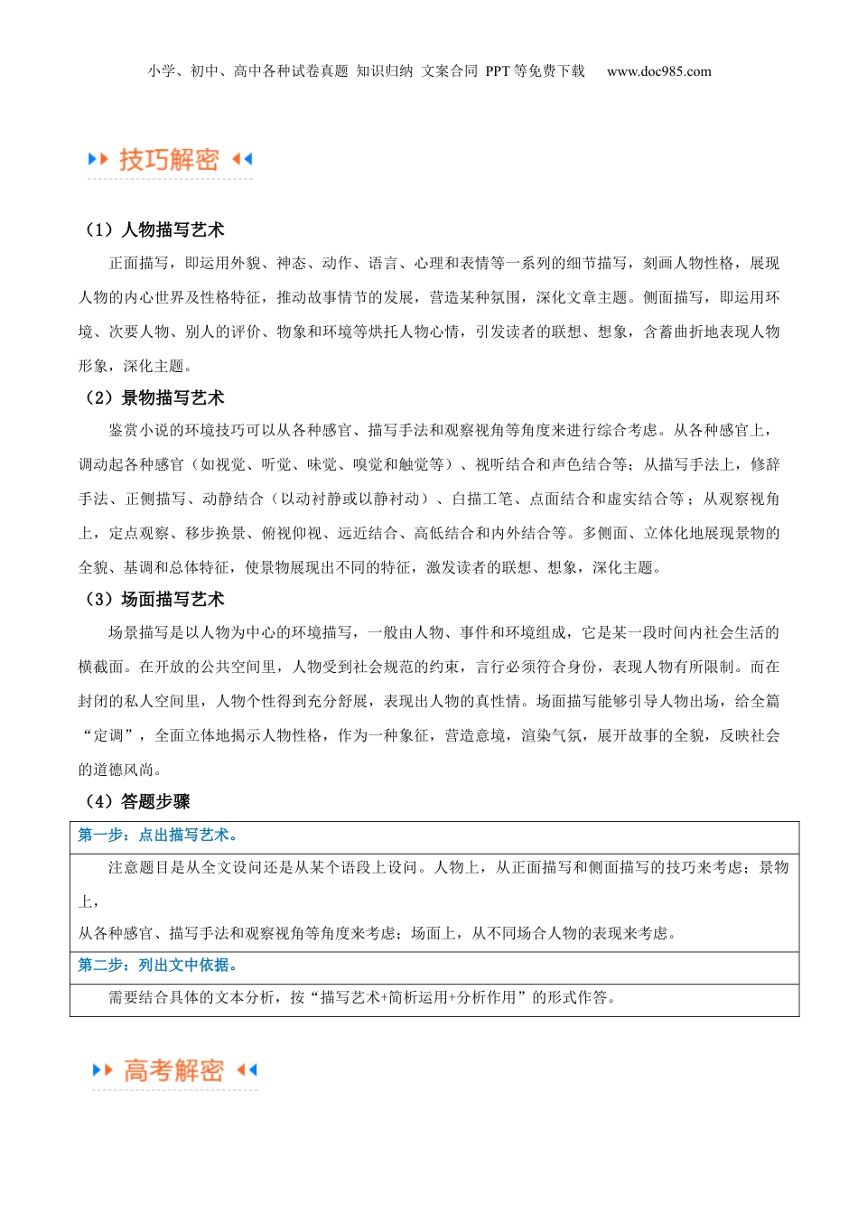 2024年新高考语文资料解密07 文学类文本阅读小说之艺术技巧分析（讲义）（原卷版）.docx