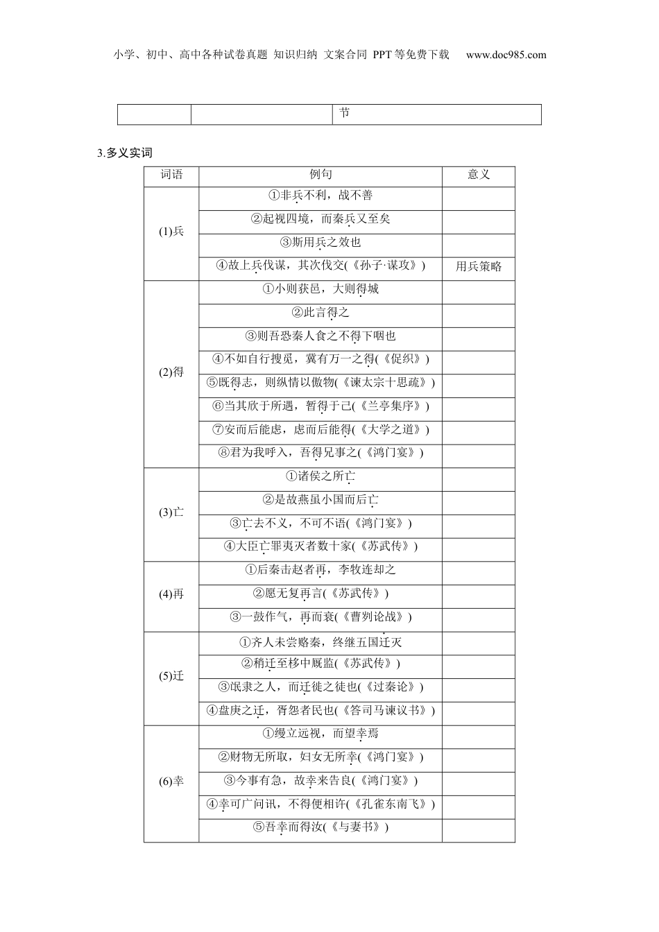 2024年新高考语文资料板块五 学案29　《阿房宫赋》《六国论》.docx