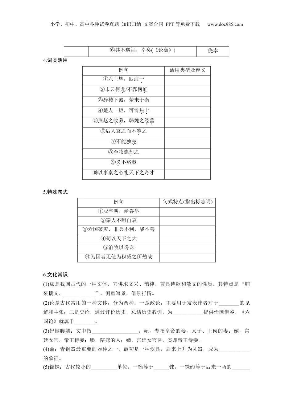 2024年新高考语文资料板块五 学案29　《阿房宫赋》《六国论》.docx