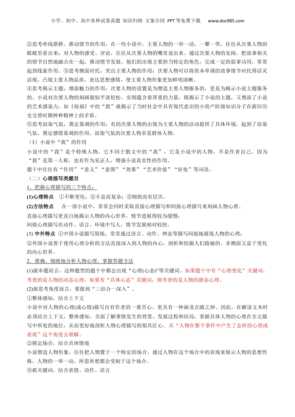 2024年新高考语文资料重难点07 现代文阅读II小说阅读中人物形象与细节描写分析（解析版）.docx