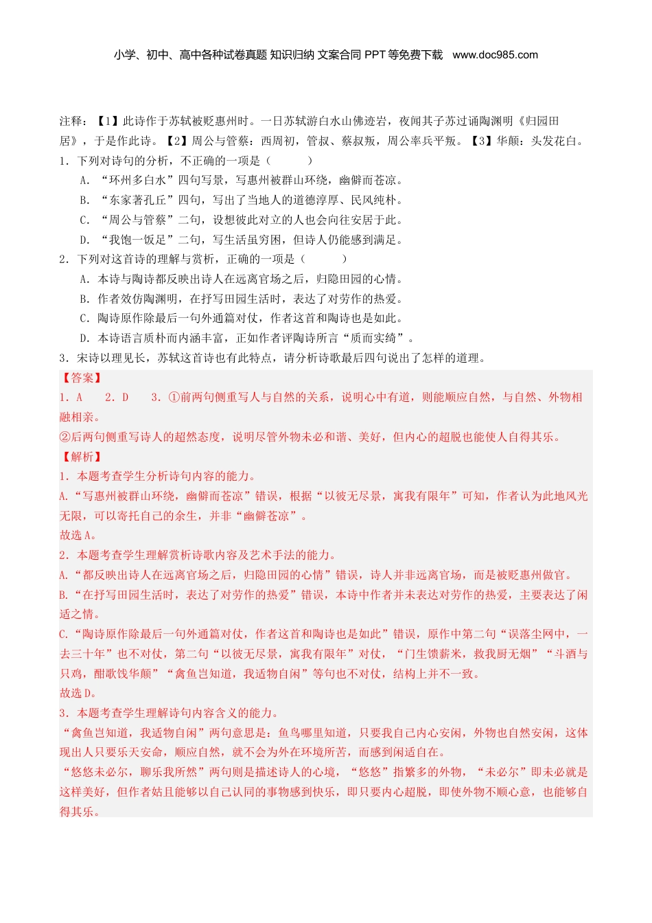 2024年新高考语文资料押高考北京卷第12-14小题 诗词阅读（解析版）-备战2024年高考语文临考题号押题（北京卷）.docx