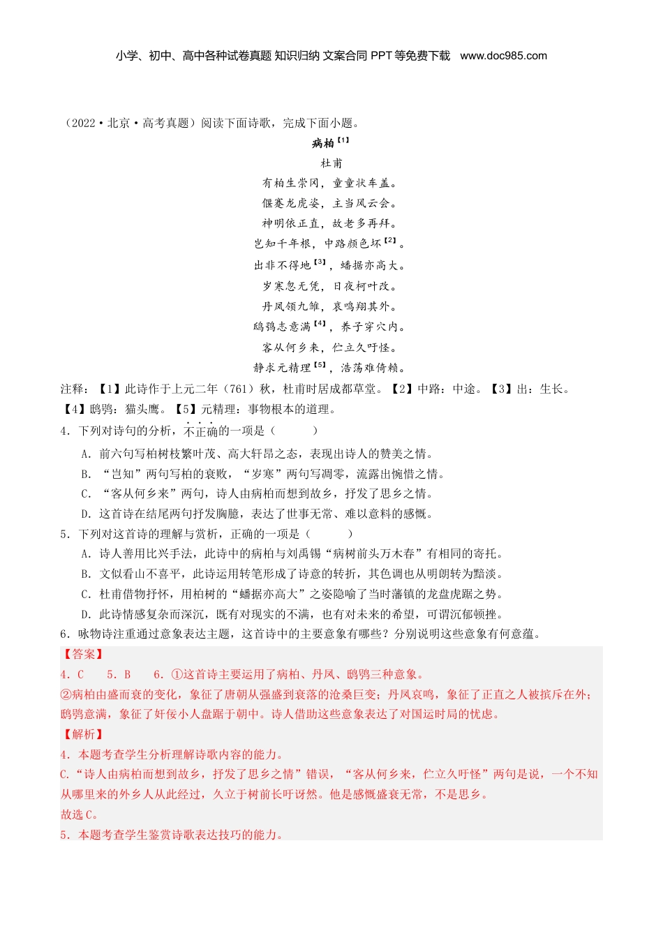 2024年新高考语文资料押高考北京卷第12-14小题 诗词阅读（解析版）-备战2024年高考语文临考题号押题（北京卷）.docx