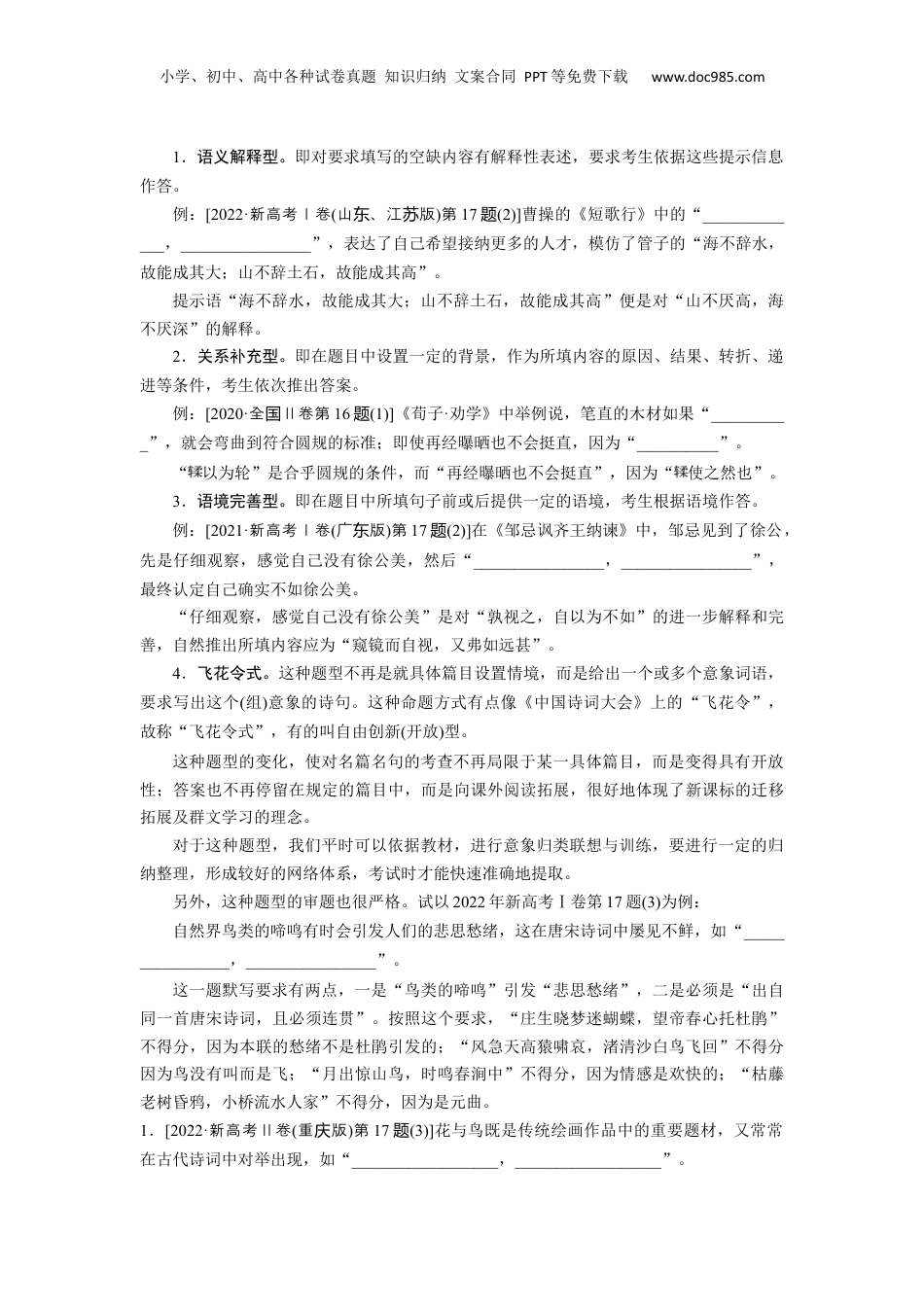 2024年新高考语文资料板块7 名篇名句默写 课时60　名篇名句默写——读懂选准，正确书写.docx