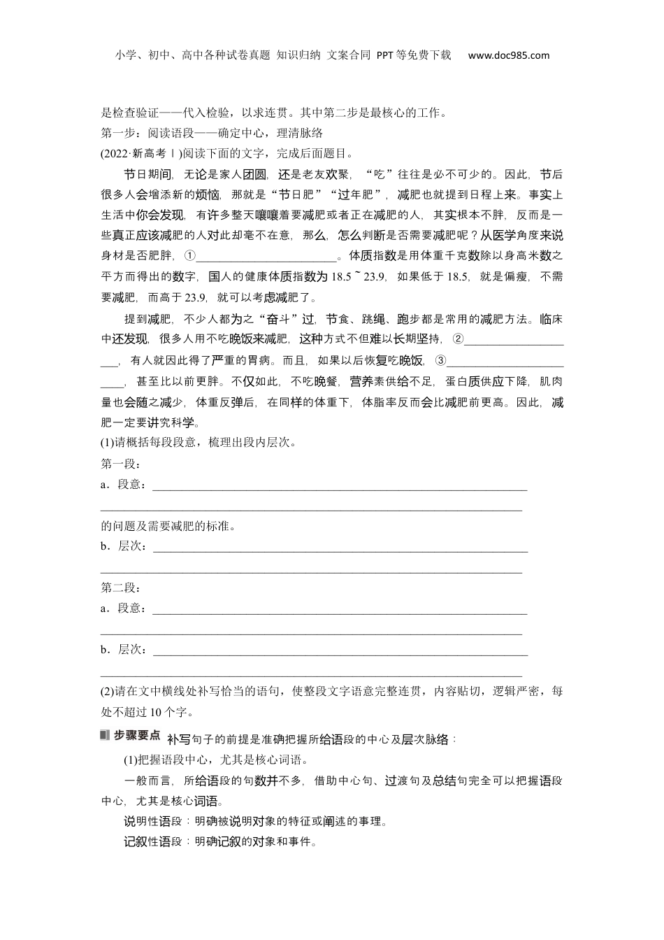 2024年新高考语文资料板块八 学案70　语言连贯之语句补写——精读语段，精确推导.docx