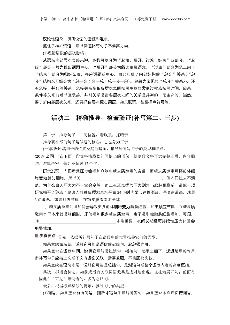 2024年新高考语文资料板块八 学案70　语言连贯之语句补写——精读语段，精确推导.docx