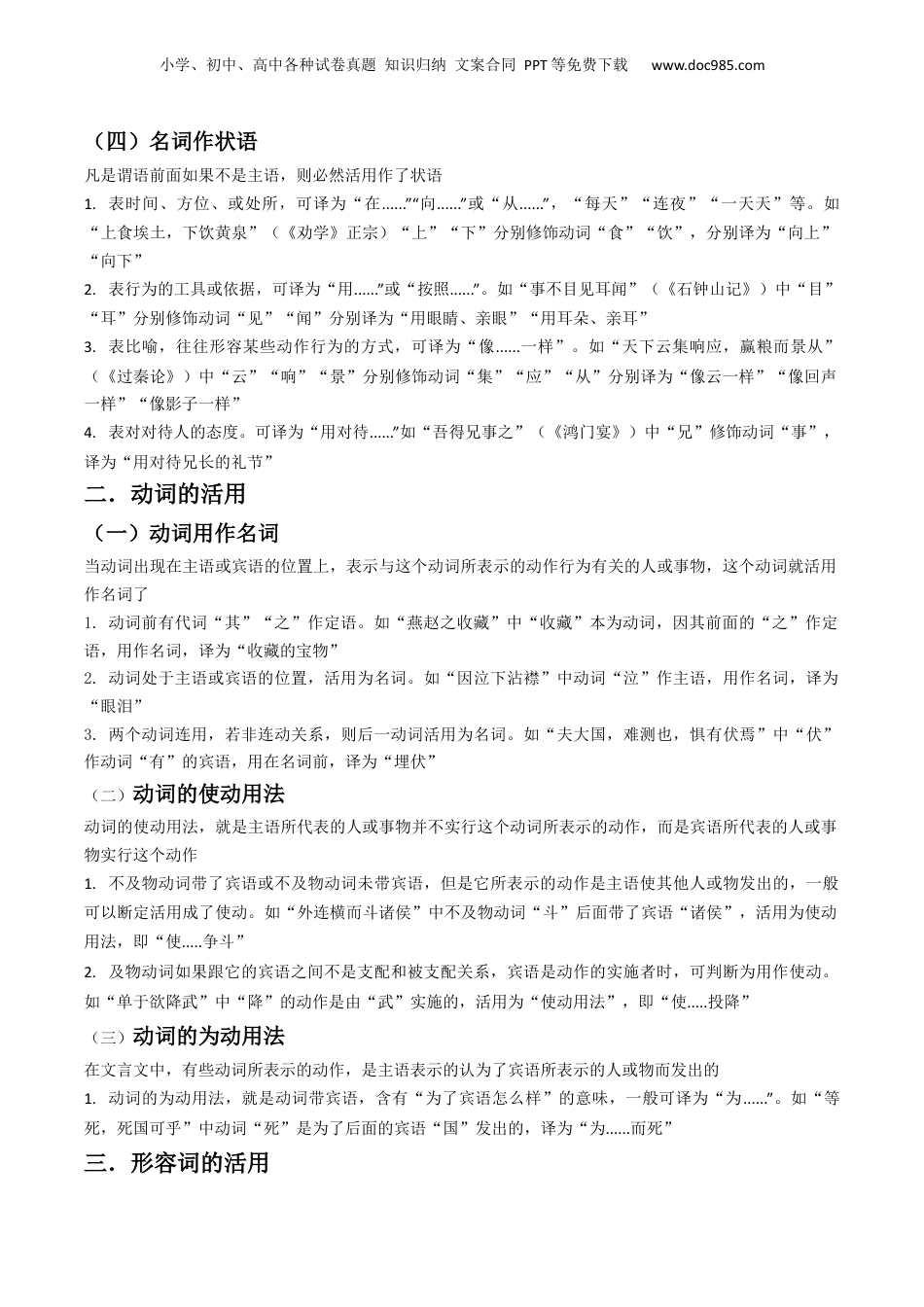 2024年新高考语文资料专题04文言文阅读抢分法宝（实词的活用）（原卷版）.docx