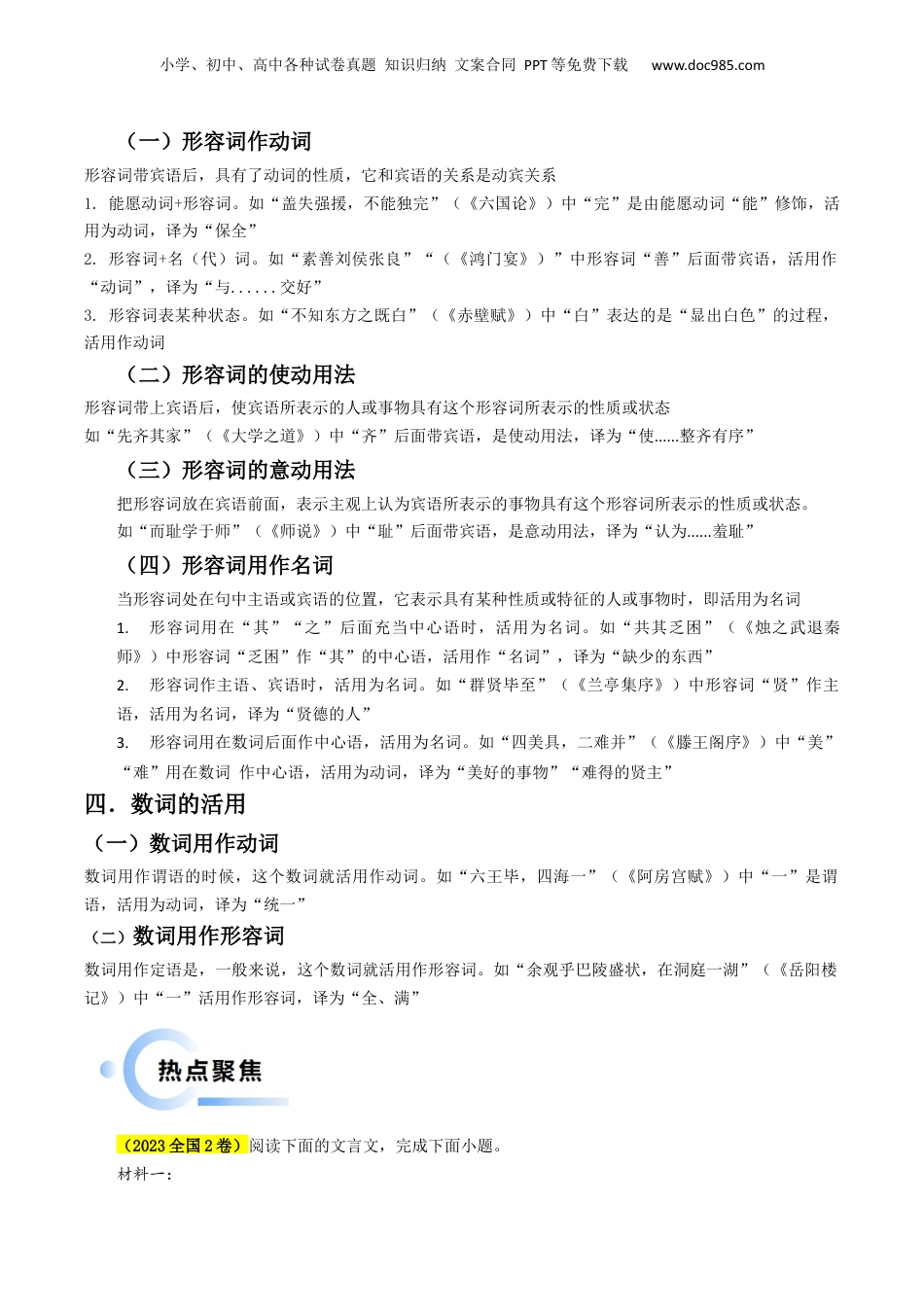 2024年新高考语文资料专题04文言文阅读抢分法宝（实词的活用）（原卷版）.docx