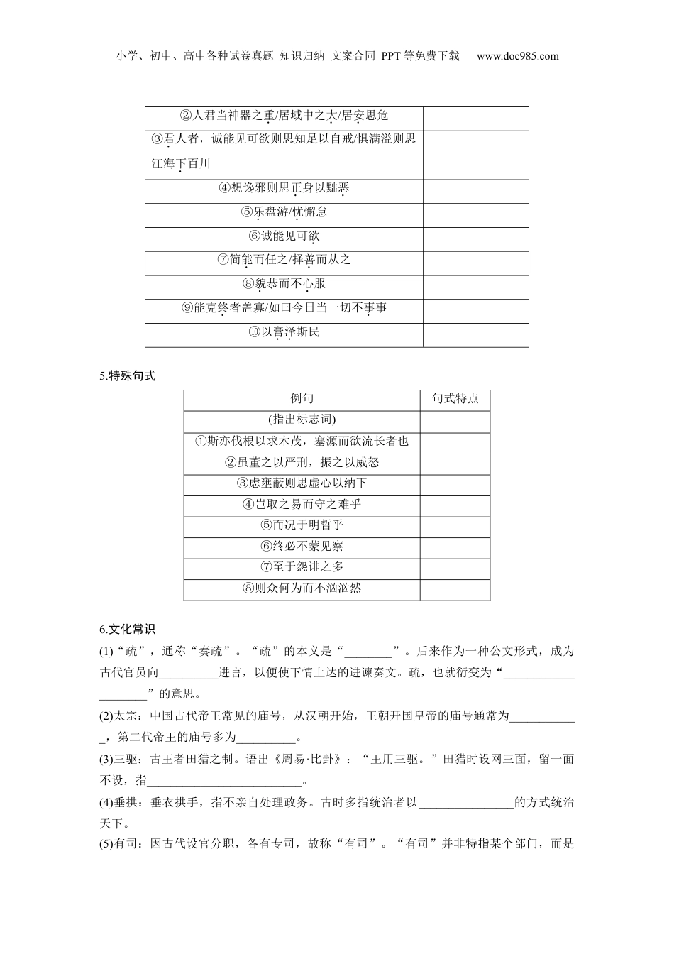 2024年新高考语文资料板块五 学案28　《谏太宗十思疏》《答司马谏议书》.docx