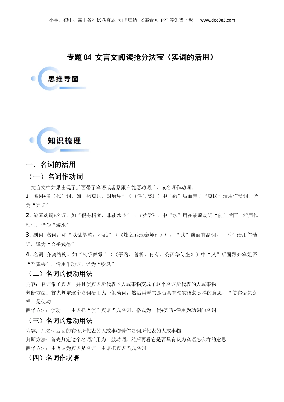 2024年新高考语文资料专题04 文言文阅读抢分法宝（实词的活用）（解析版）.docx