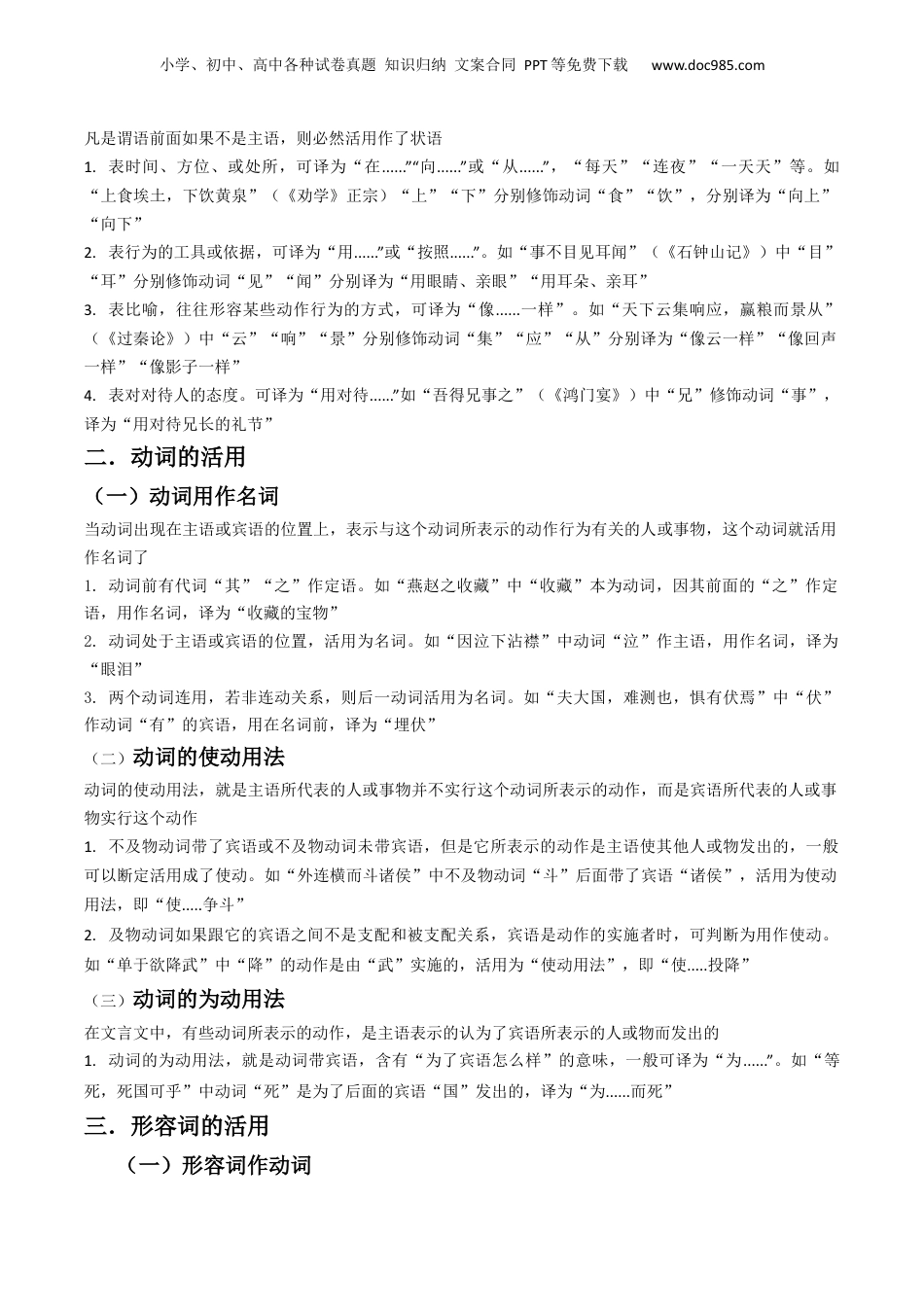 2024年新高考语文资料专题04 文言文阅读抢分法宝（实词的活用）（解析版）.docx