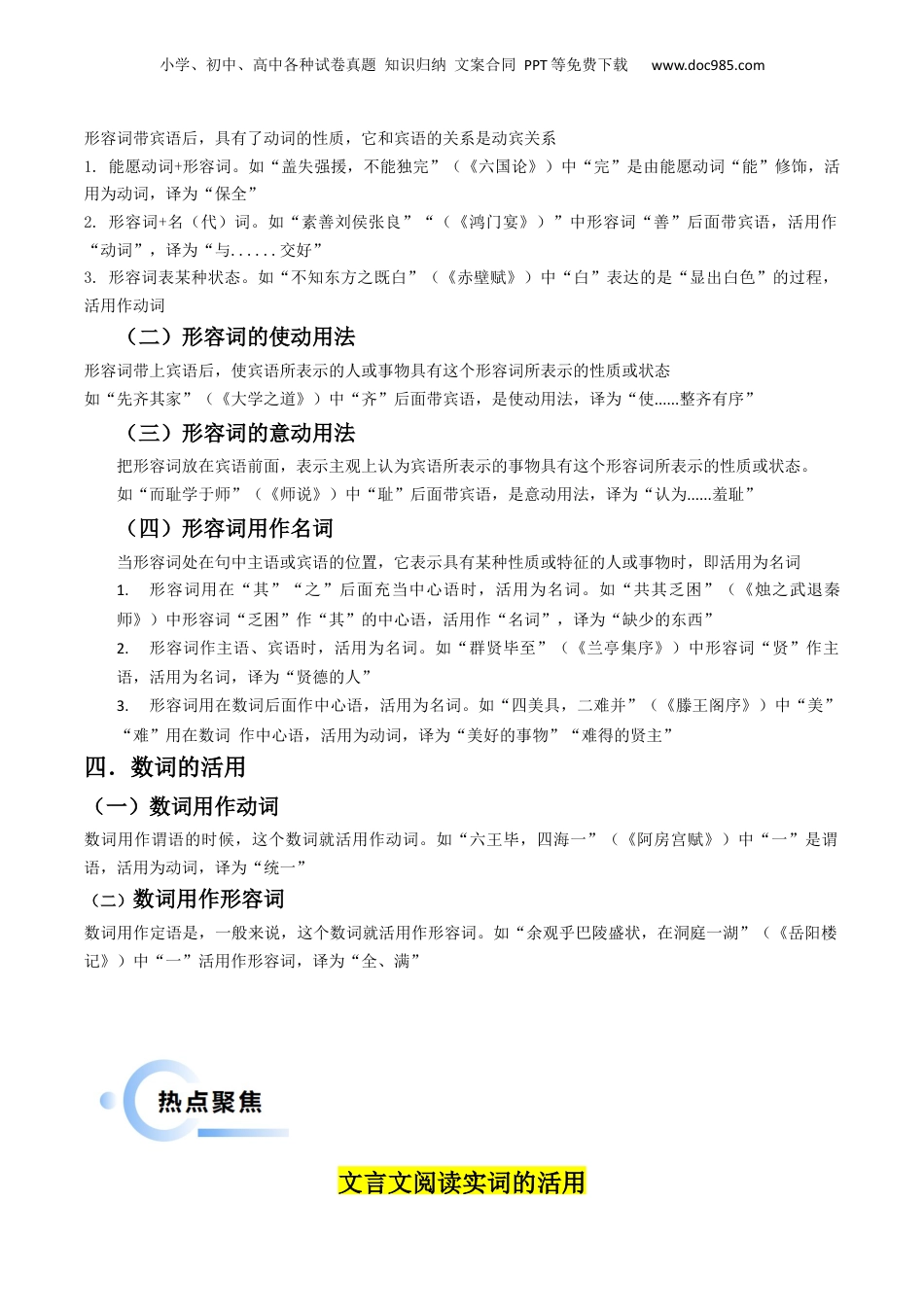2024年新高考语文资料专题04 文言文阅读抢分法宝（实词的活用）（解析版）.docx