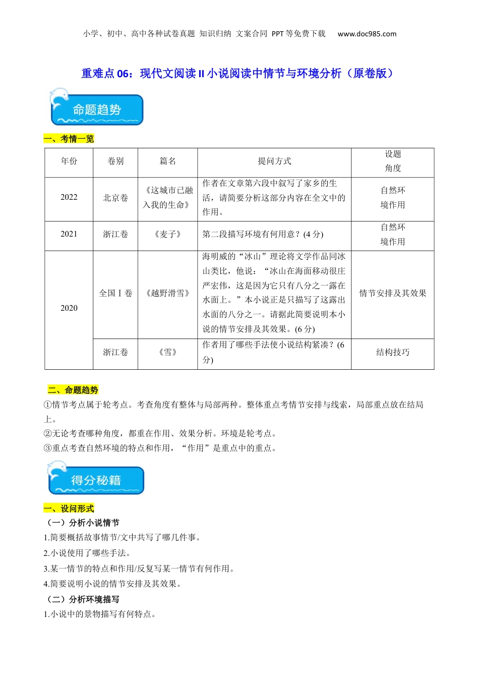 2024年新高考语文资料重难点06 现代文阅读II小说阅读中情节与环境分析（原卷版）.docx