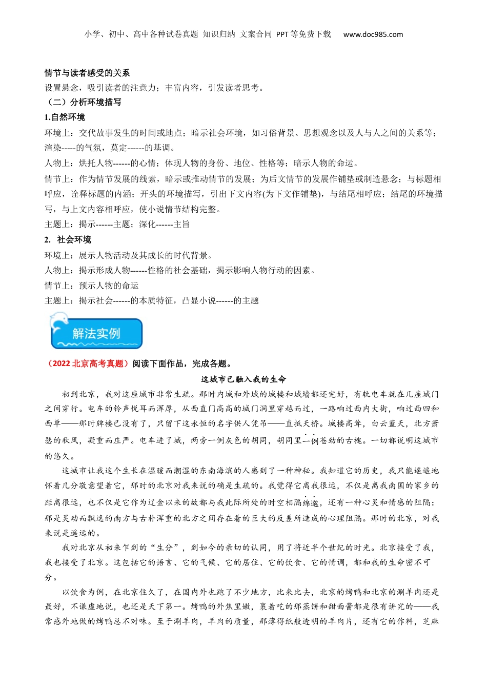 2024年新高考语文资料重难点06 现代文阅读II小说阅读中情节与环境分析（原卷版）.docx
