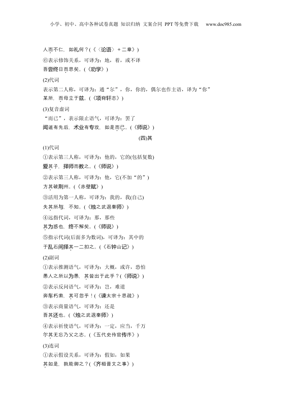 2024年新高考语文资料识记四　18个文言虚词.docx