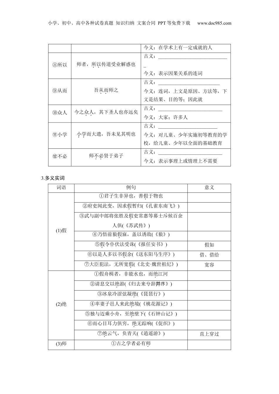 2024年新高考语文资料板块五 学案22　《劝学》《师说》.docx