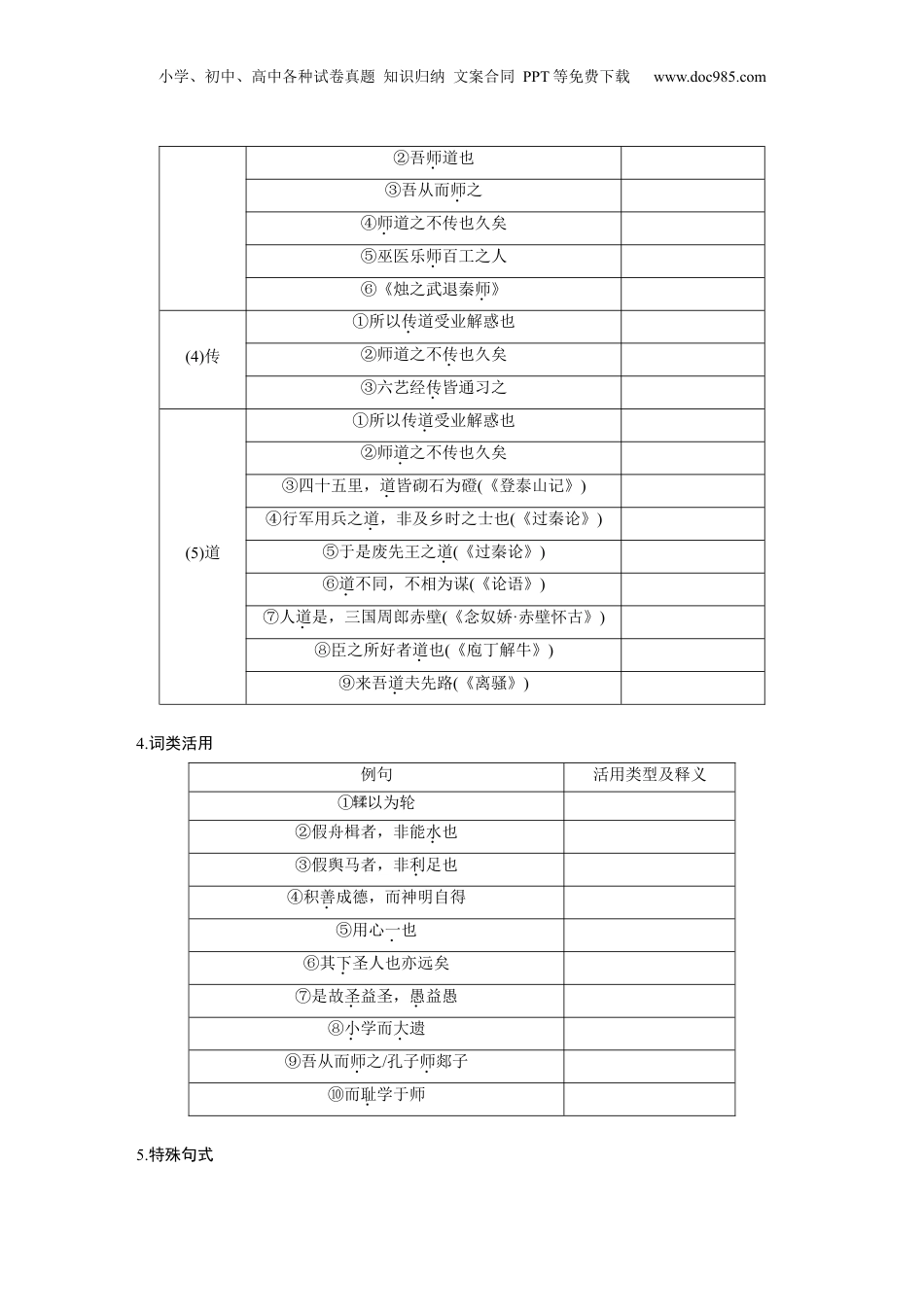 2024年新高考语文资料板块五 学案22　《劝学》《师说》.docx